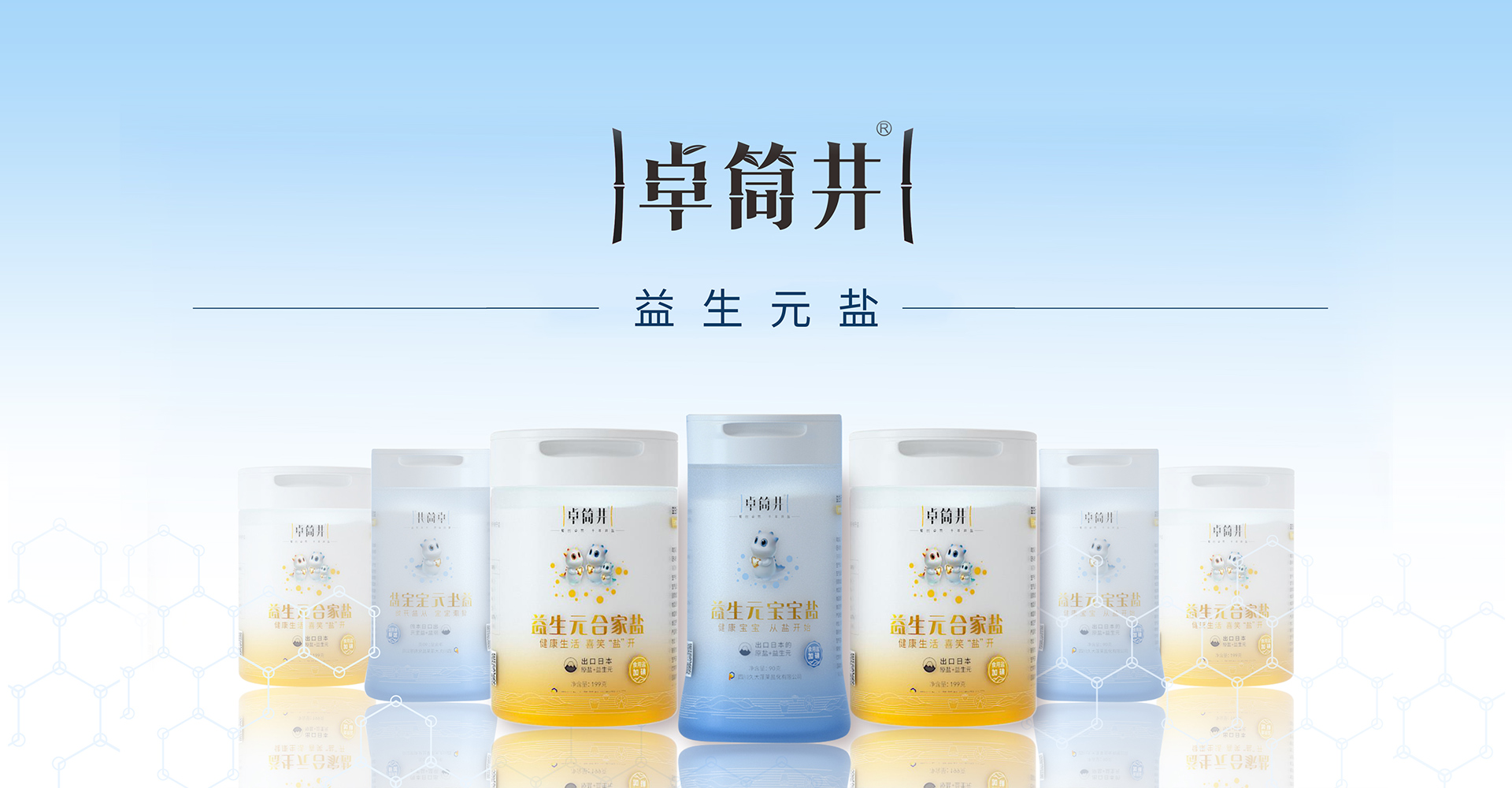 久大蓬盐
